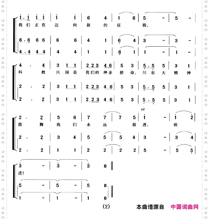 我们是骄傲的川农人