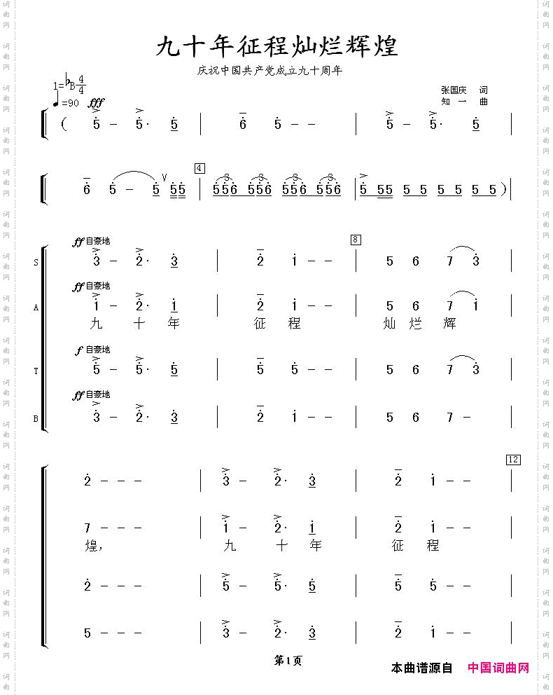 九十年征程灿烂辉煌