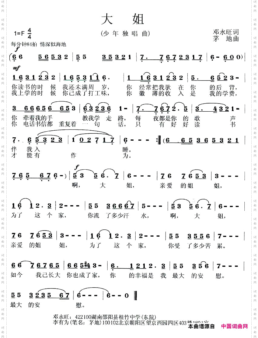 大姐邓永旺词茅地曲