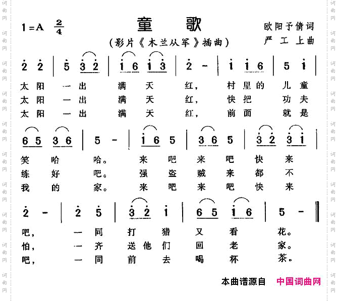 童歌电影《木兰从军》插曲