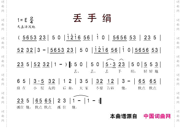 丢手绢