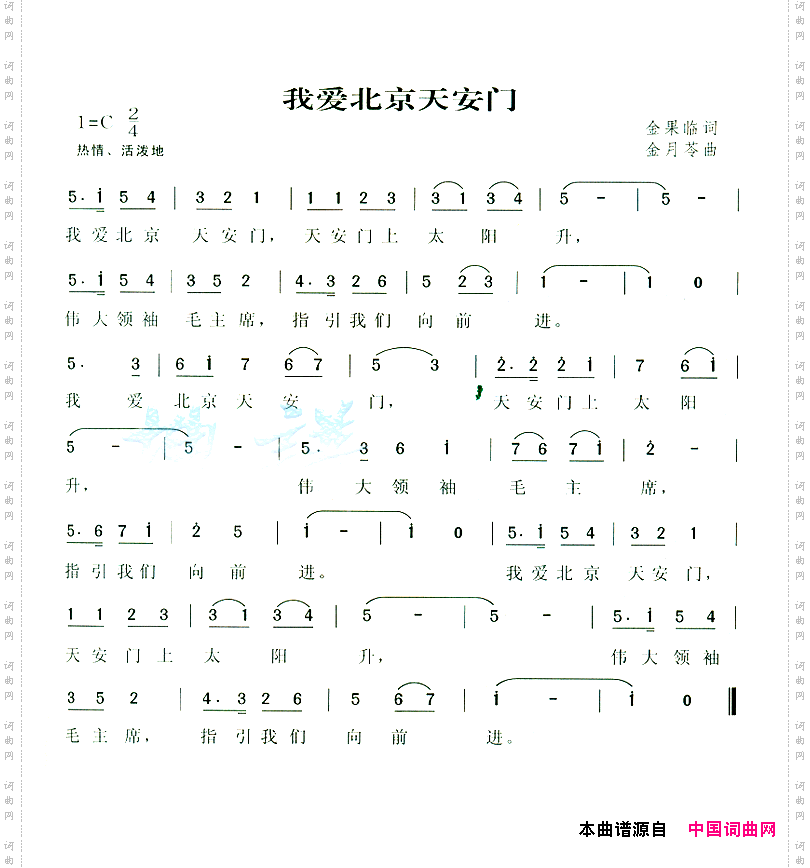 我爱北京天安门