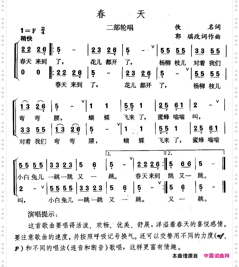 春天二部轮唱