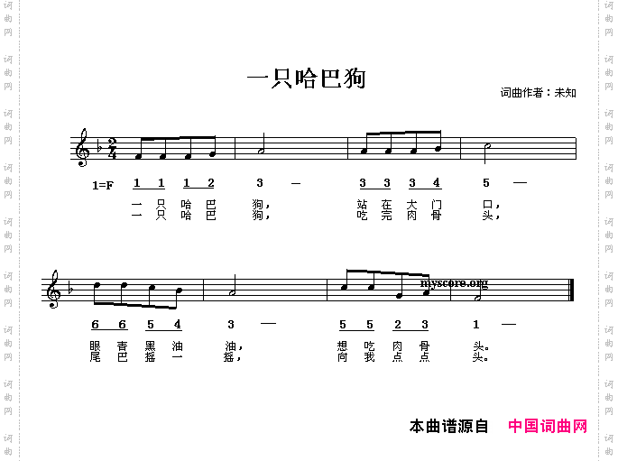 一只哈巴狗线、简谱混排版