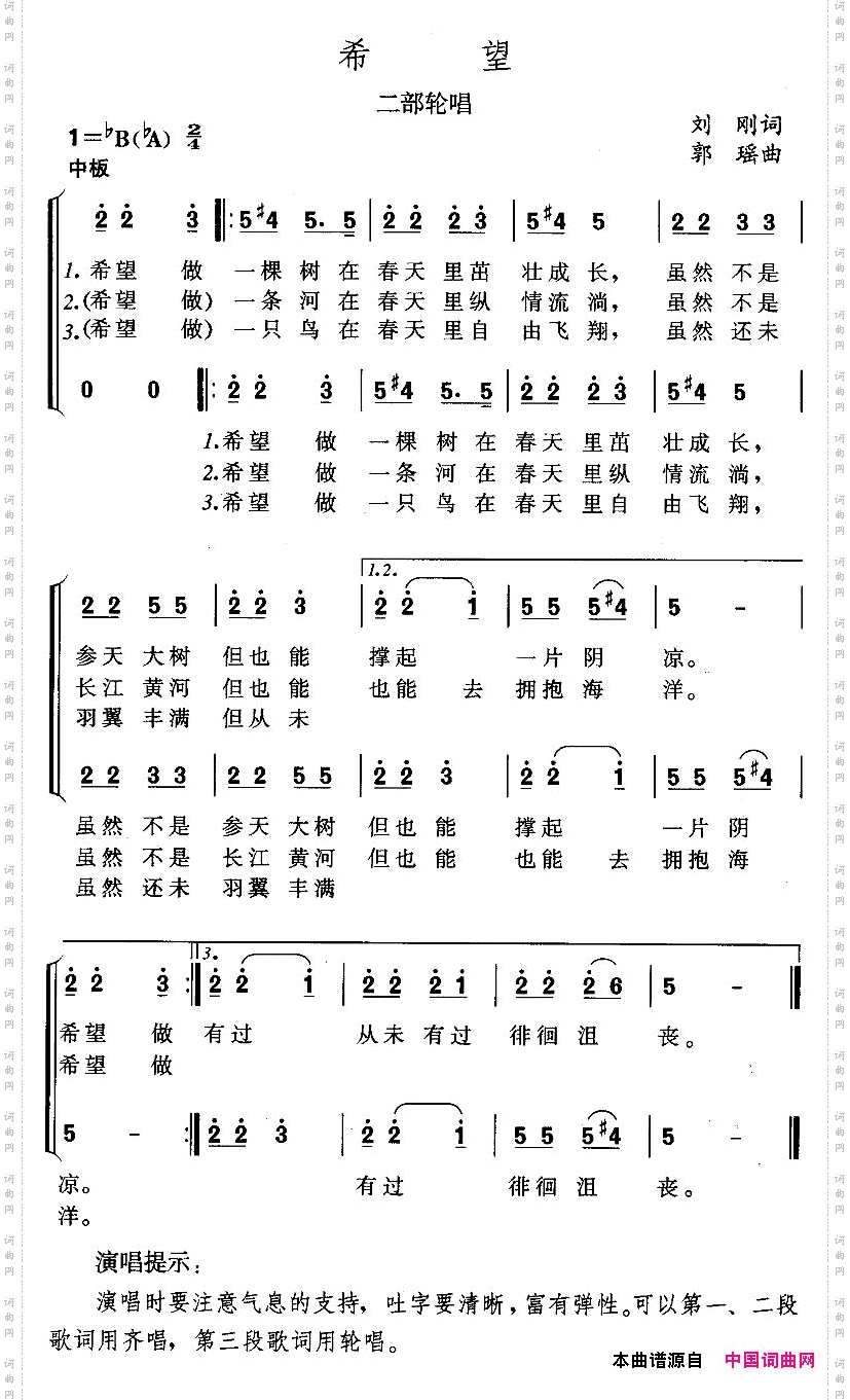 希望刘刚词郭瑶曲二部轮唱