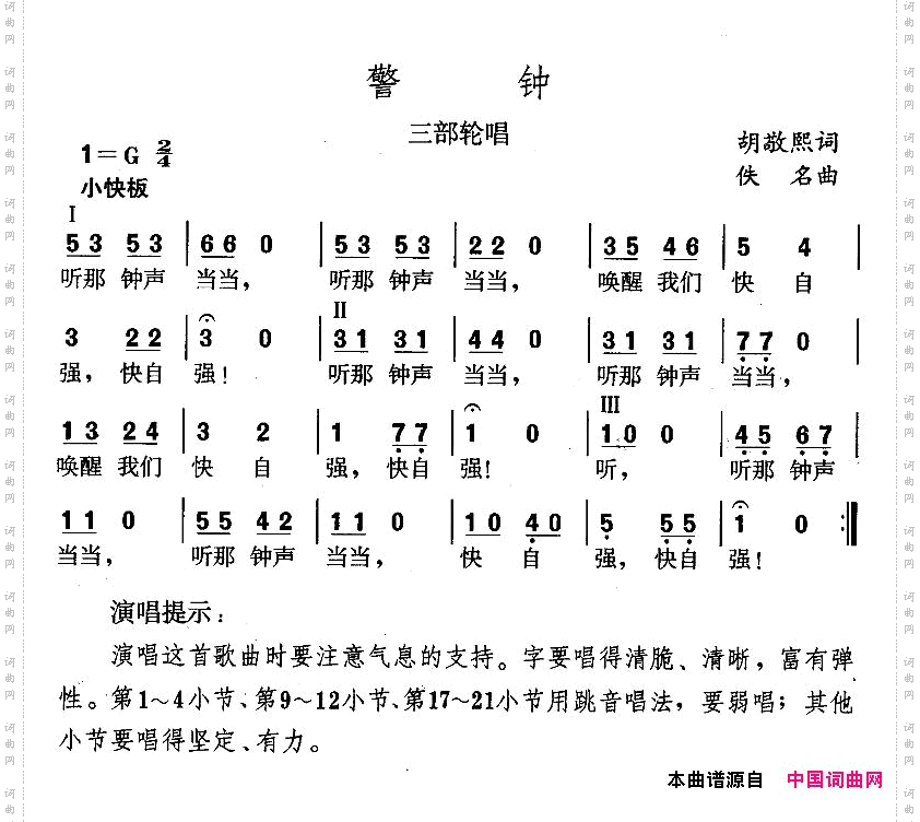 警钟三部轮唱