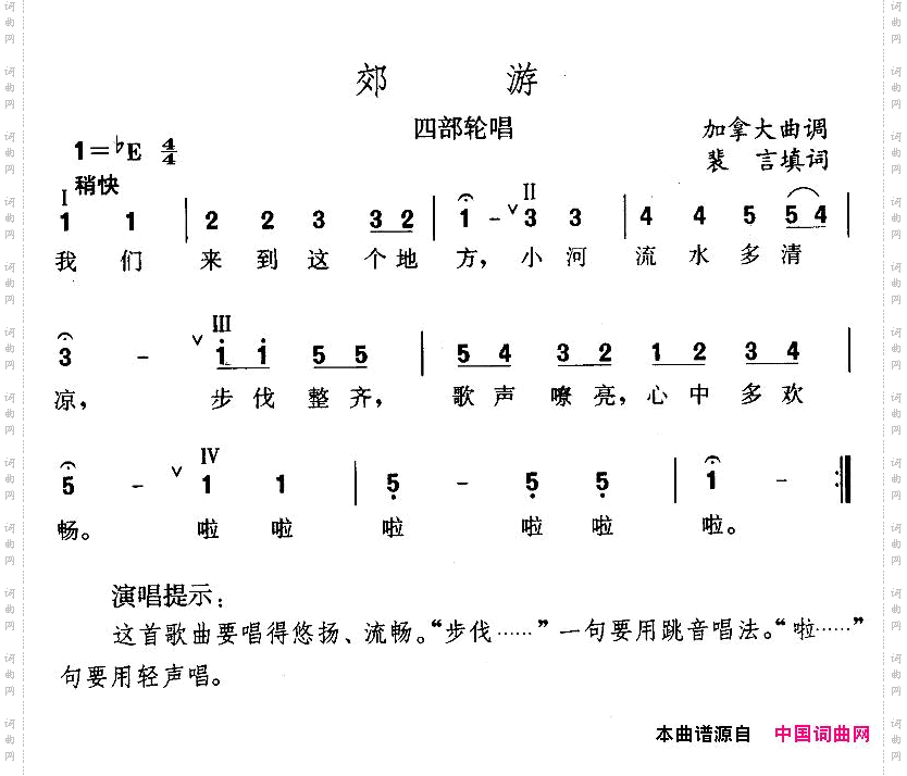 郊游四部轮唱