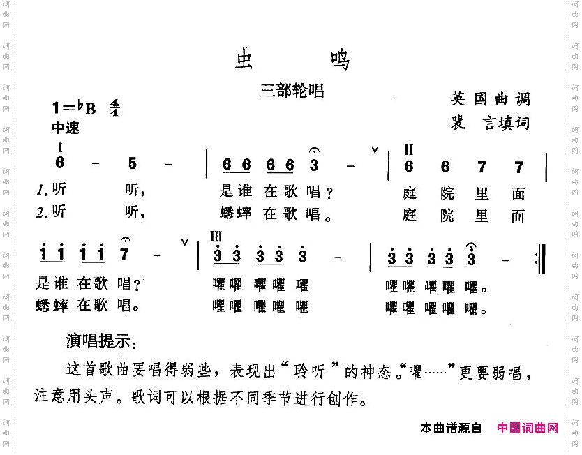 虫鸣