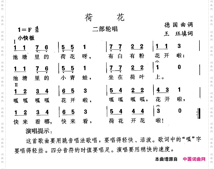 荷花王珏填词版