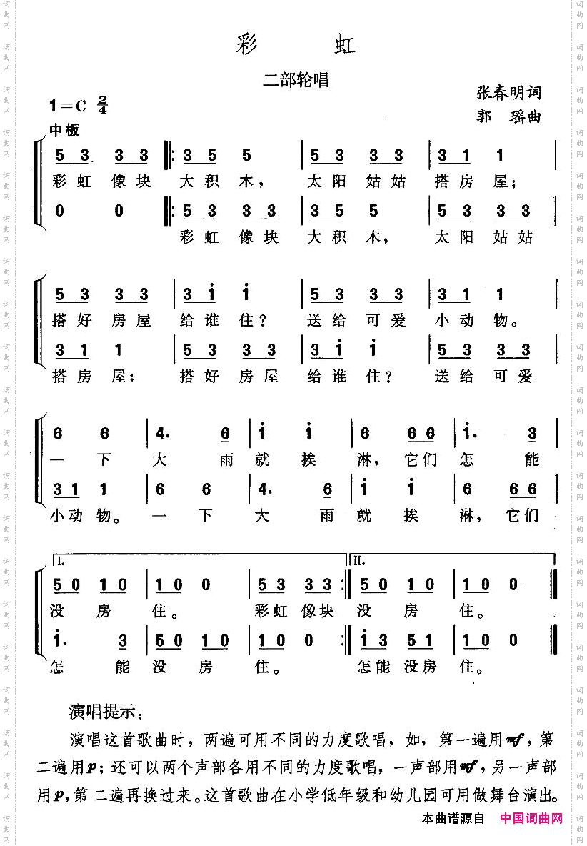 彩虹张春明词郭瑶曲二部轮唱