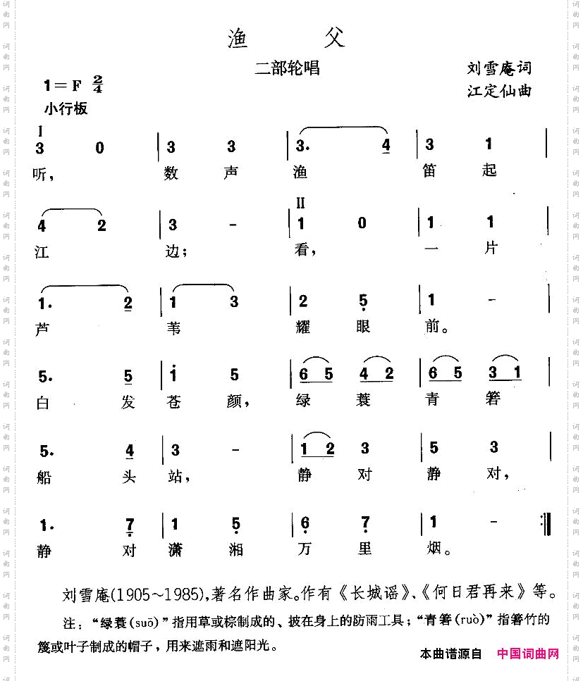 渔父