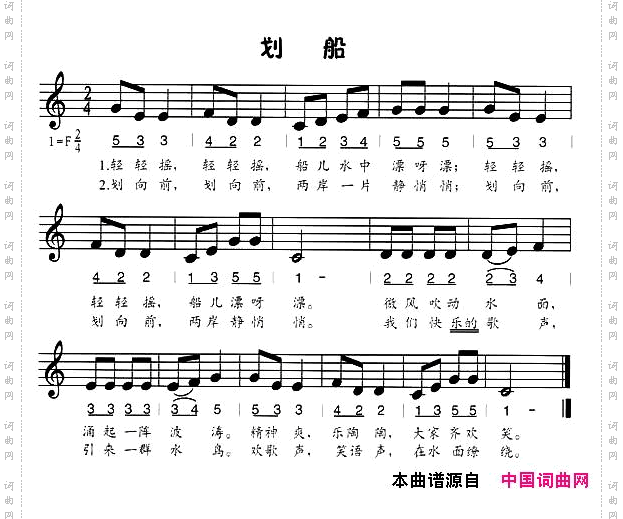 划船线、简谱混排版