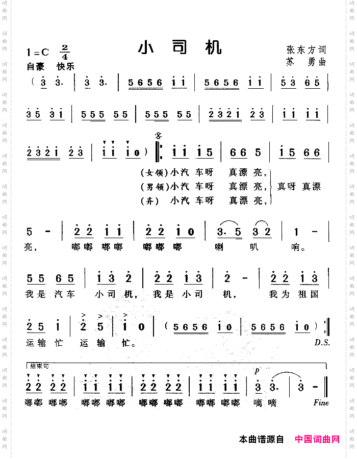 小司机