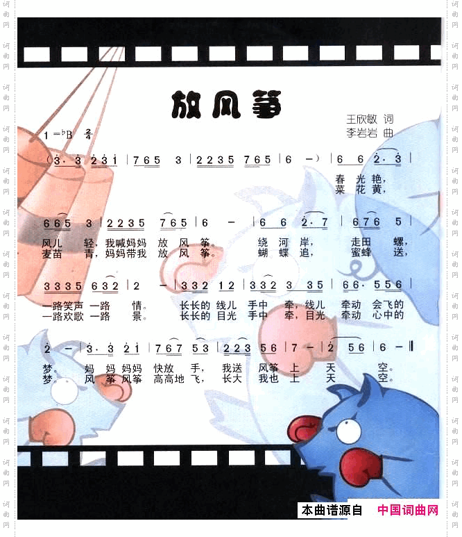 放风筝