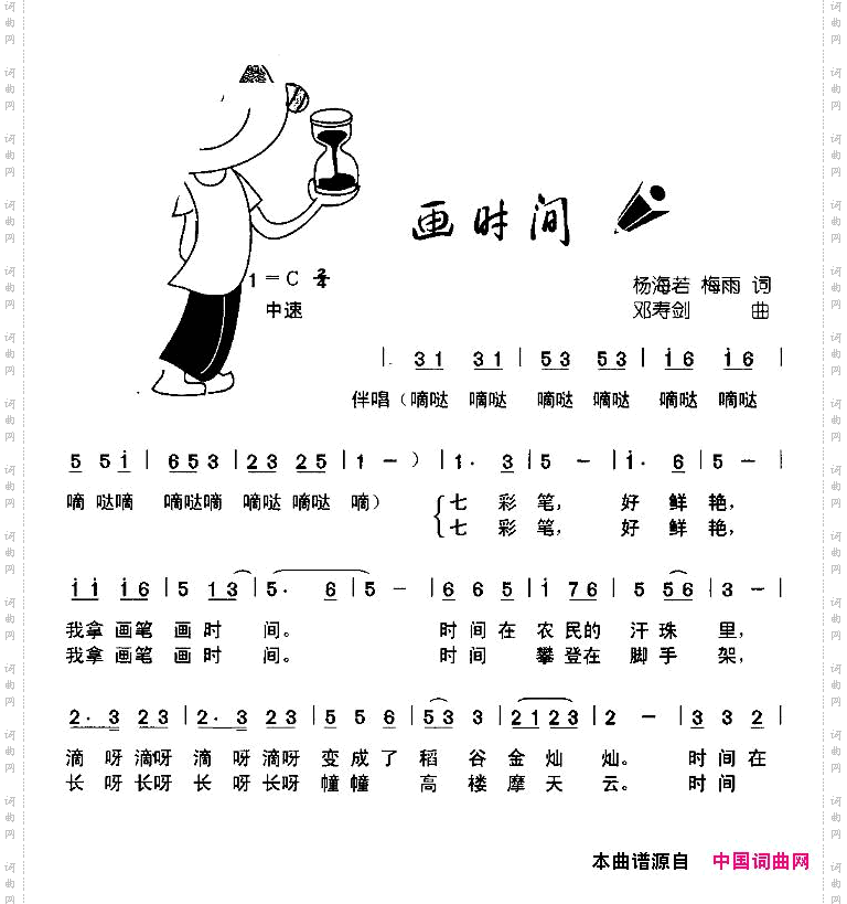 画时间童声表演唱
