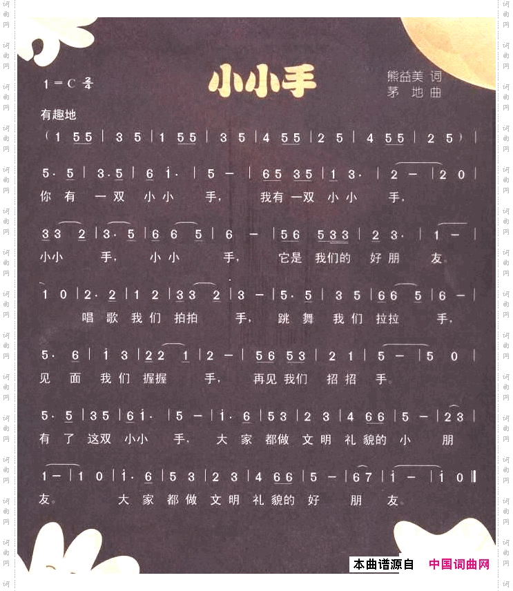 小小手熊益美词茅地曲