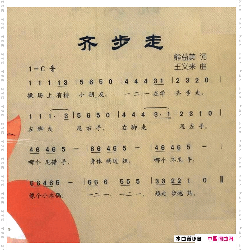 齐步走