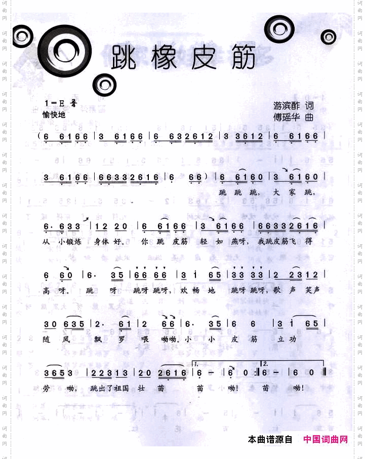 跳橡皮筋