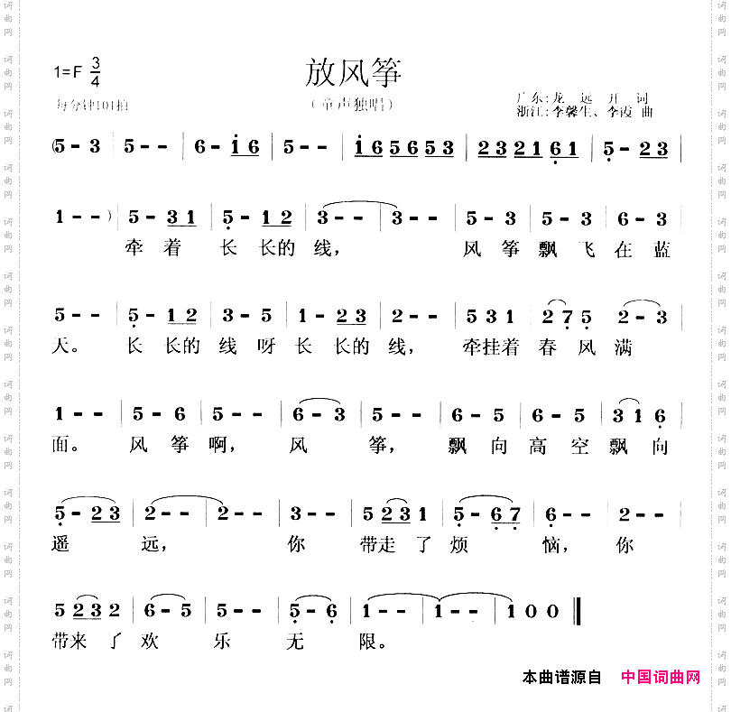 放风筝