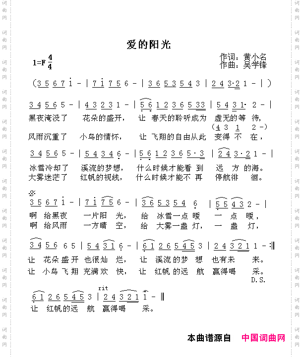 爱的阳光黄小名词吴学锋曲