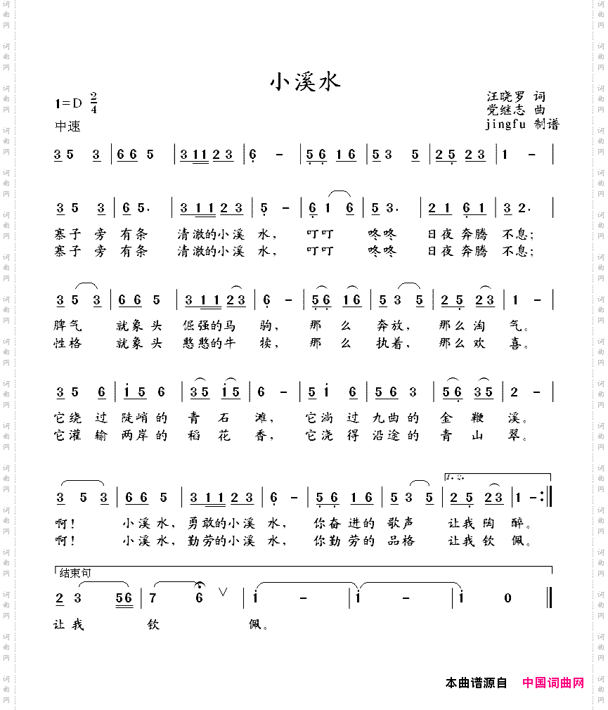 小溪水
