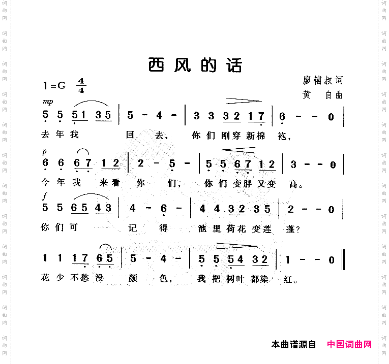 西风的话