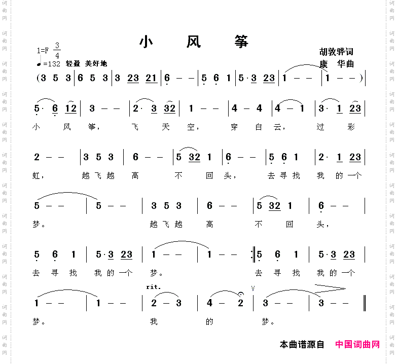 小风筝