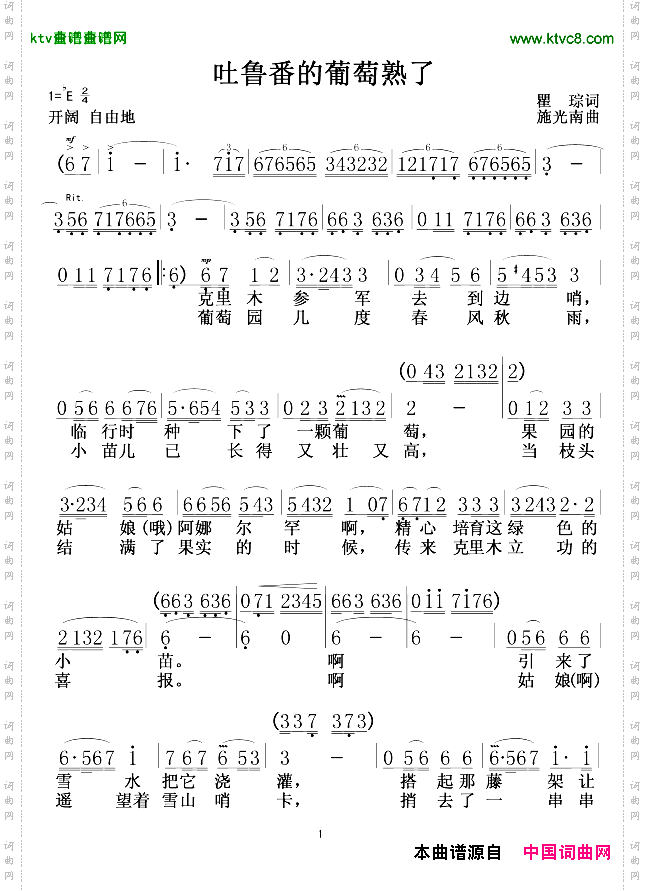 吐鲁番的葡萄熟了