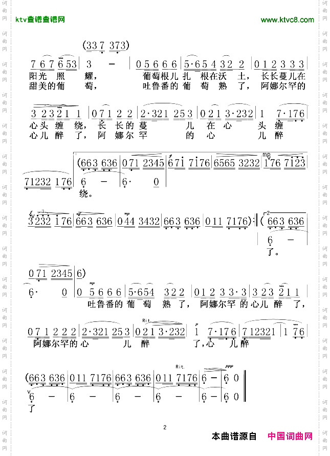 吐鲁番的葡萄熟了