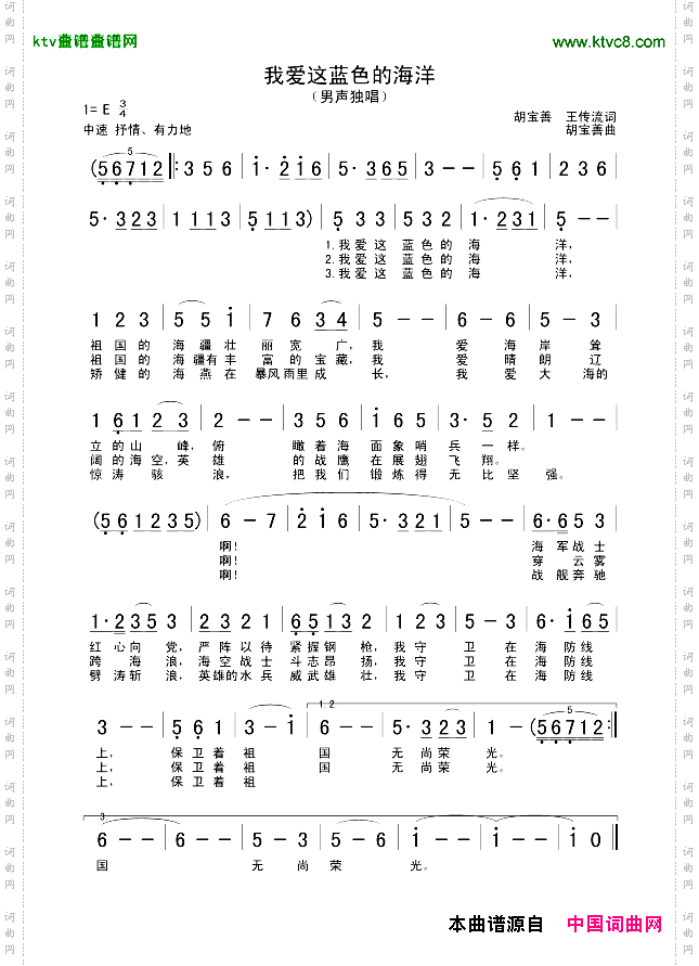 我爱这蓝色的海洋