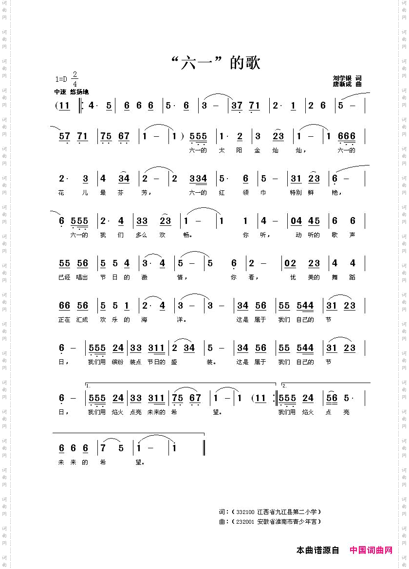 “六一”的歌