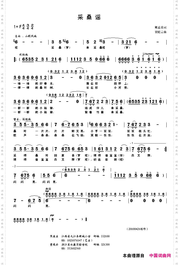 采桑谣