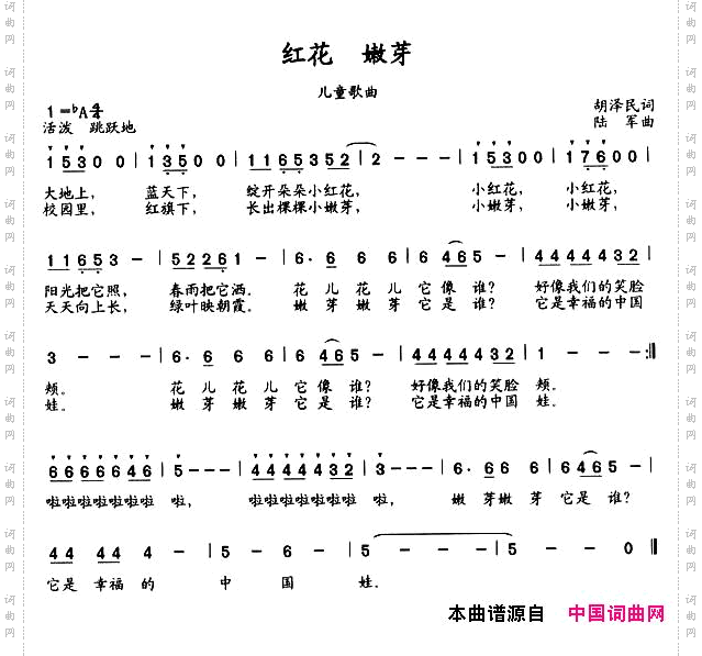 红花嫩芽