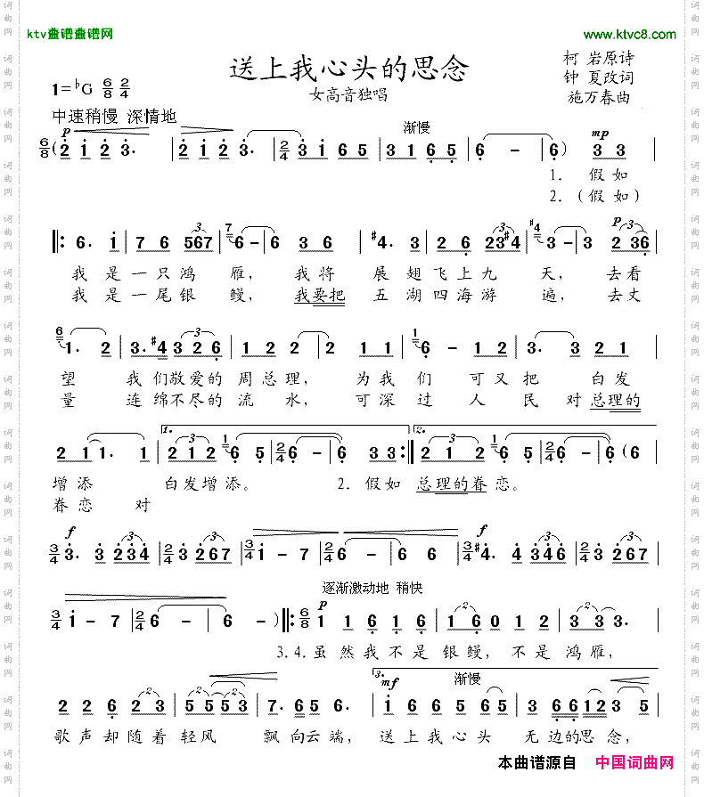 送上我心头的思念