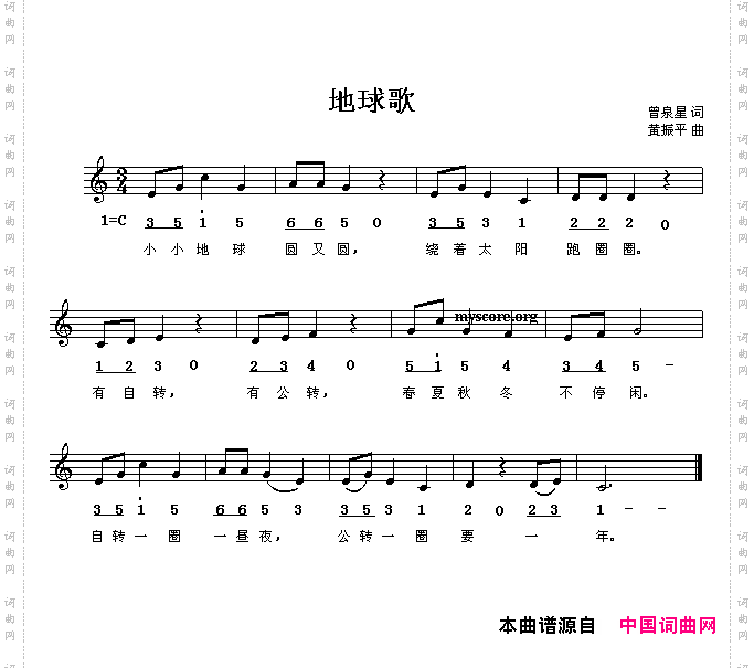 地球歌线、简谱混排版