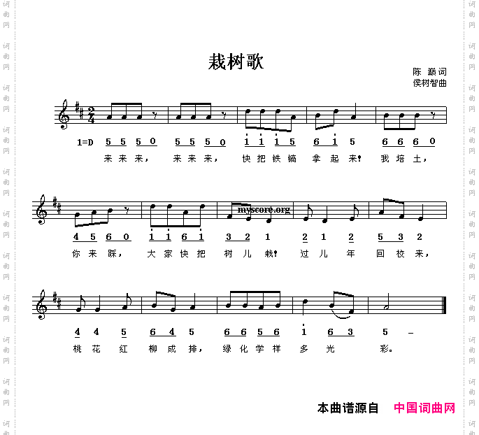 栽树歌线、简谱混排版
