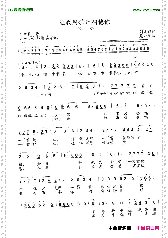 让我用歌声拥抱你