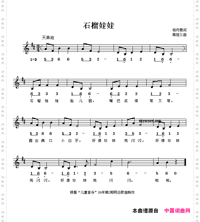 石榴娃娃_线、简谱混排版