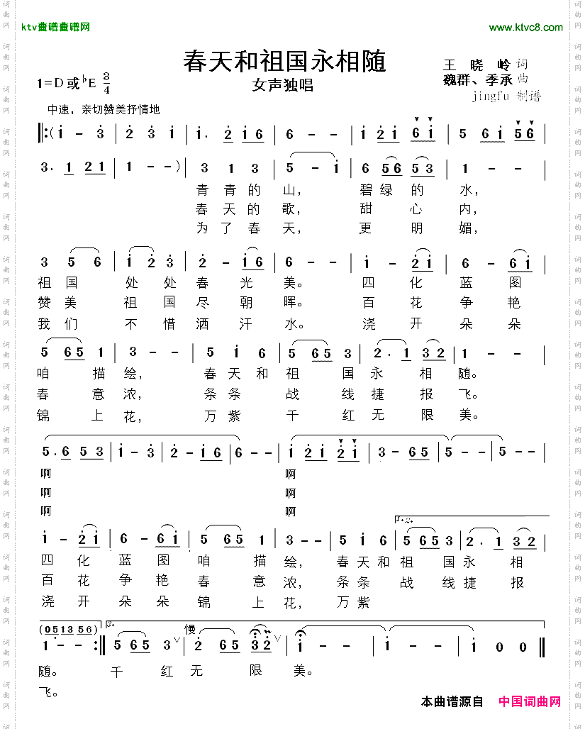 春天和祖国永相随