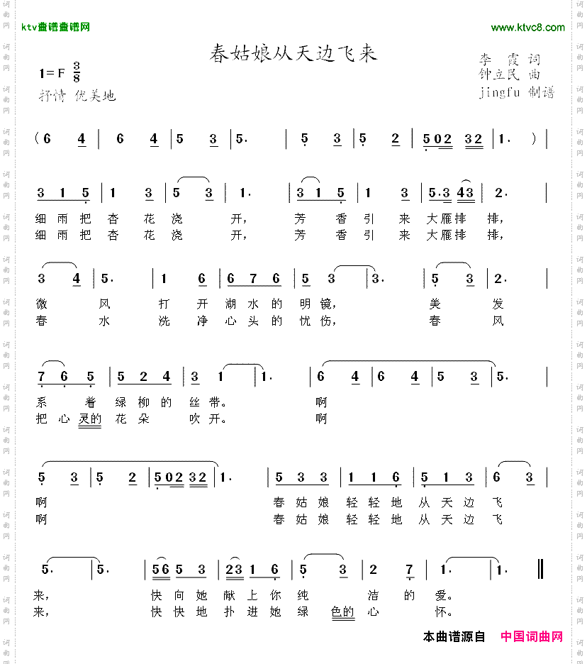 春姑娘从天边飞来