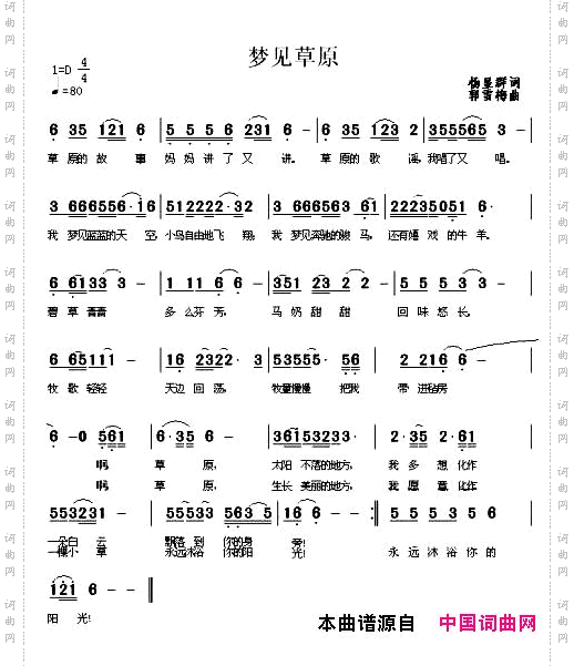 梦见草原杨显群词郭雪梅曲