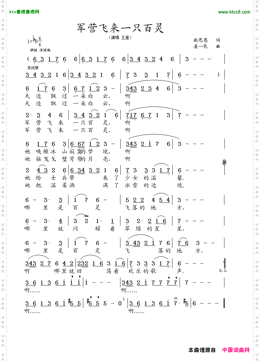 军营飞来一只百灵