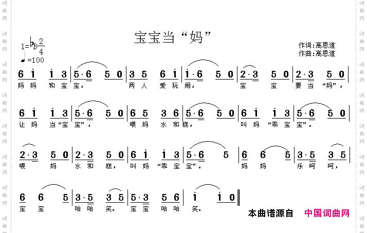 宝宝当“妈”