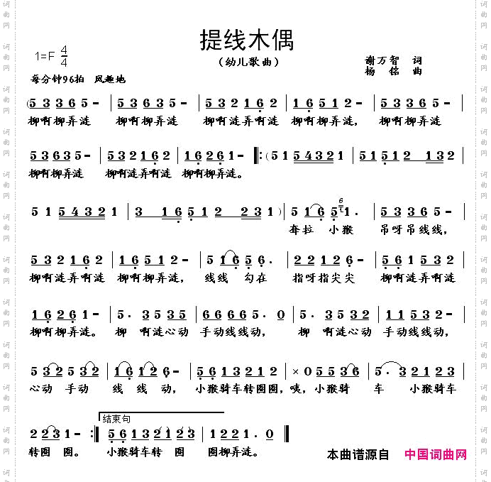 提线木偶