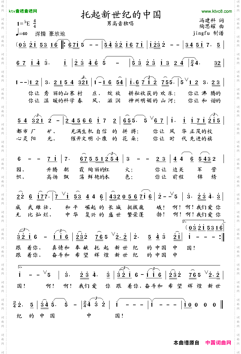 托起新世纪的中国