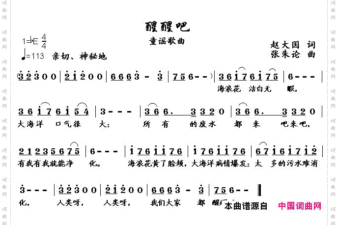 醒醒吧
