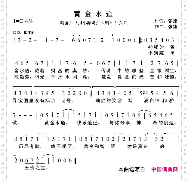 黄金水道动画片《河小豚与江大鳄》片头曲
