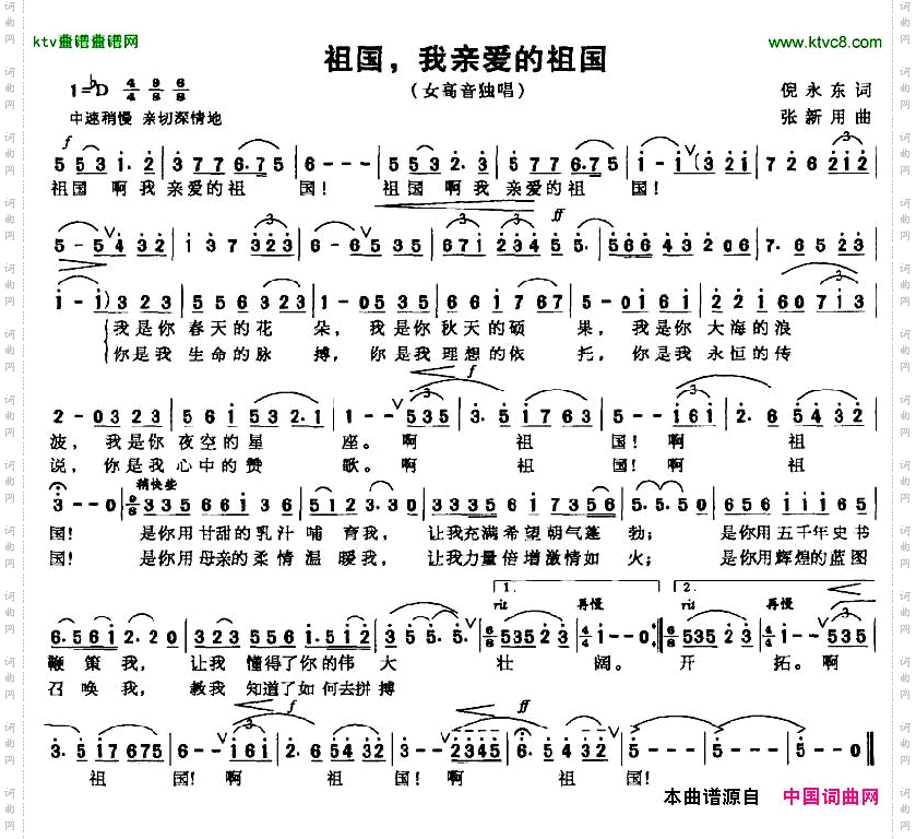 祖国，我亲爱的祖国