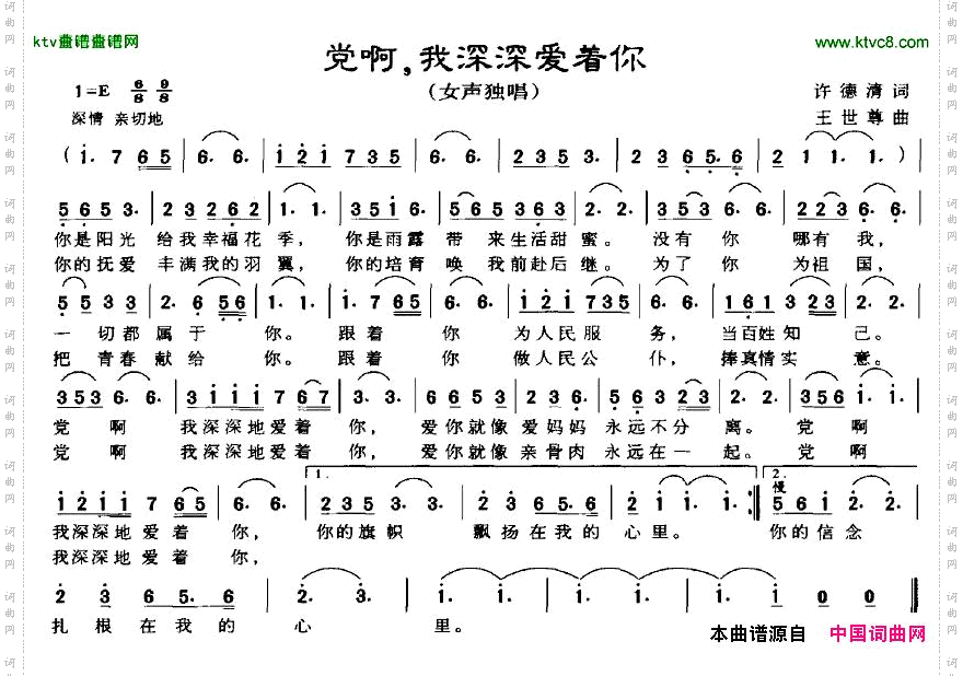 党啊,我深深爱着你