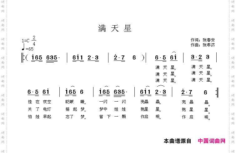 满天星